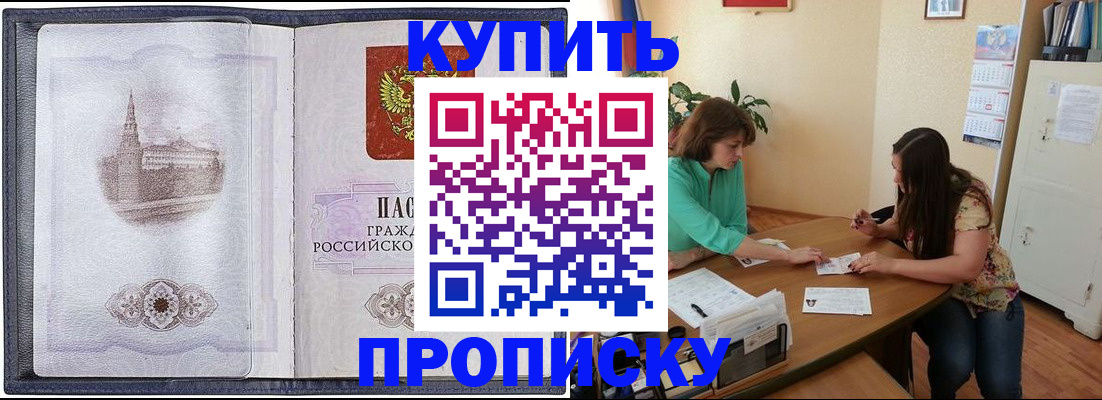 временная регистрация для школы в Наро-Фоминске