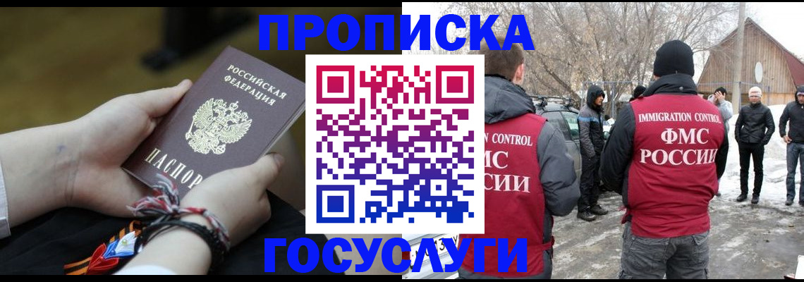 прописка иностранных граждан в Наро-Фоминске